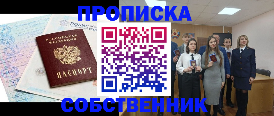 прописка законно в Нижней Салде