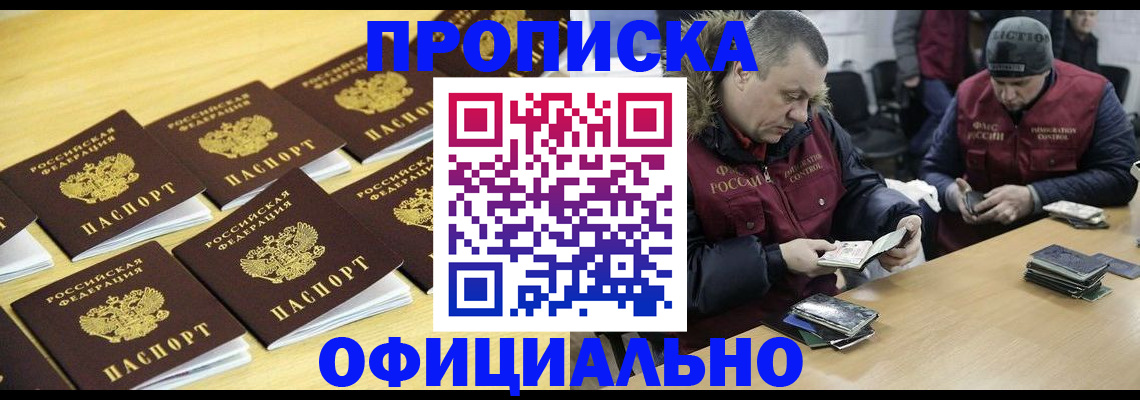 прописка 2025 в Нижней Салде