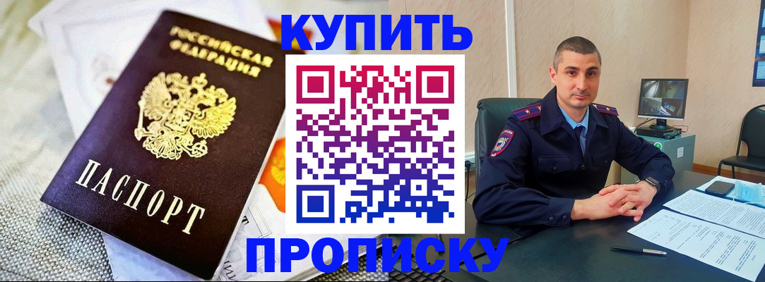 купить прописку в Нижней Салде